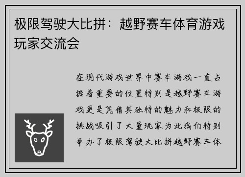 极限驾驶大比拼：越野赛车体育游戏玩家交流会