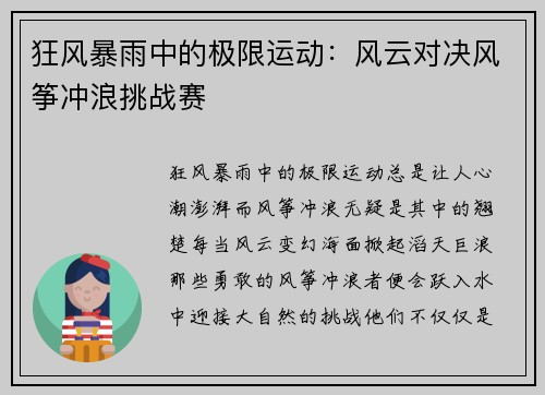 狂风暴雨中的极限运动：风云对决风筝冲浪挑战赛